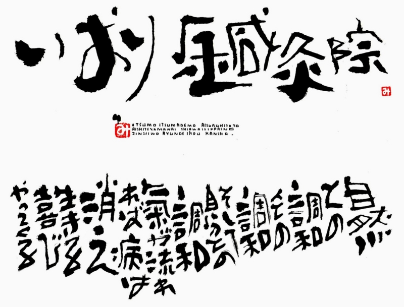 鍼専門　いおり　鍼灸院