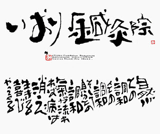  鍼専門　いおり鍼灸院
